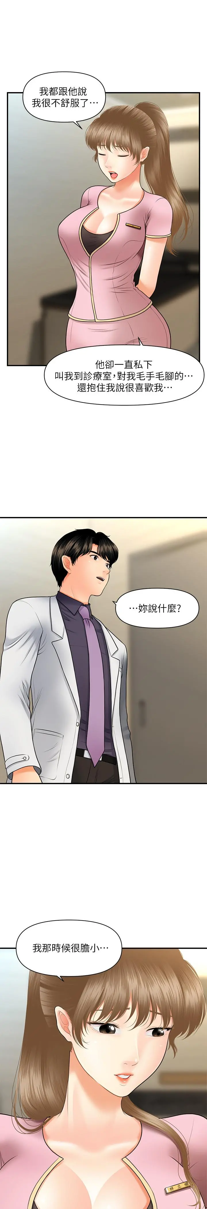 医美奇鸡 第28话-终于看到立娴的裸体 第7页