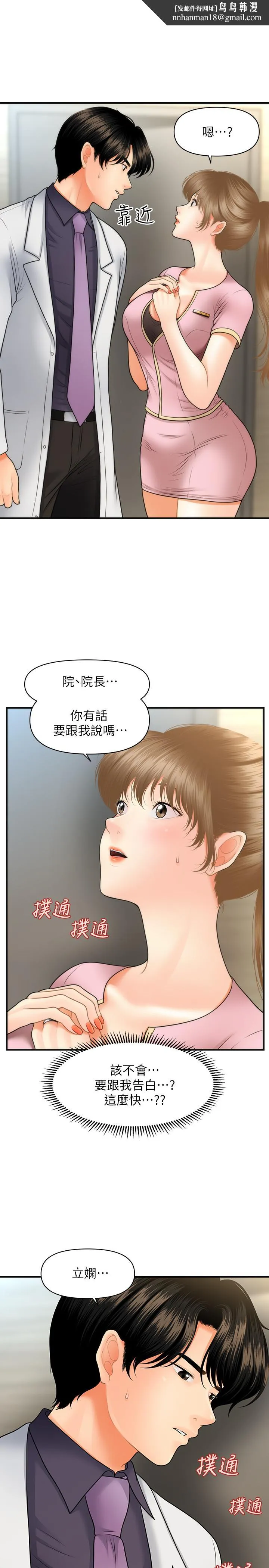 医美奇鸡 第28话-终于看到立娴的裸体 第1页