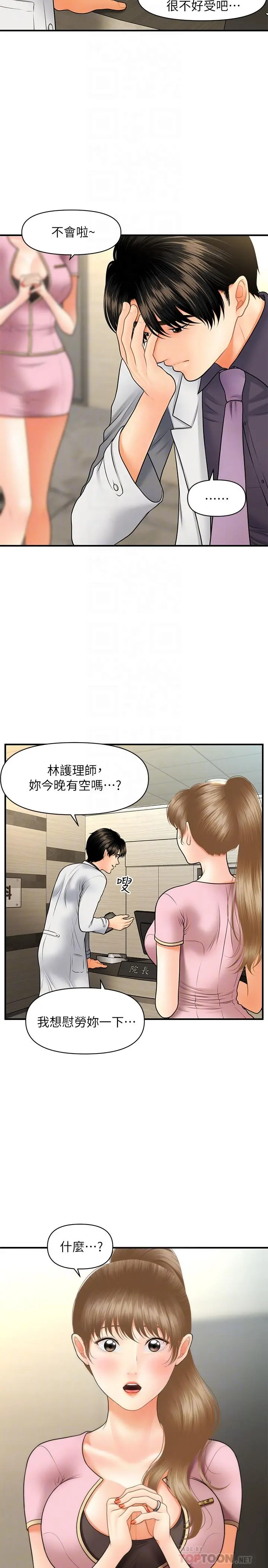 医美奇鸡 第28话-终于看到立娴的裸体 第12页