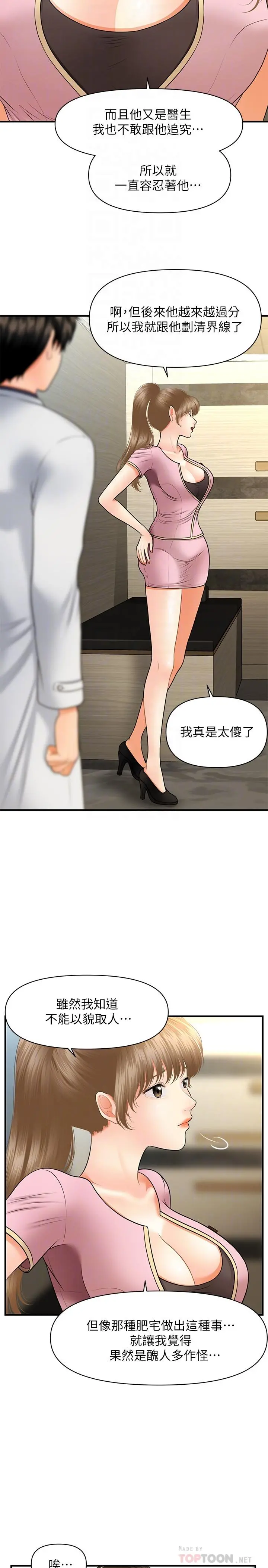 医美奇鸡 第28话-终于看到立娴的裸体 第8页