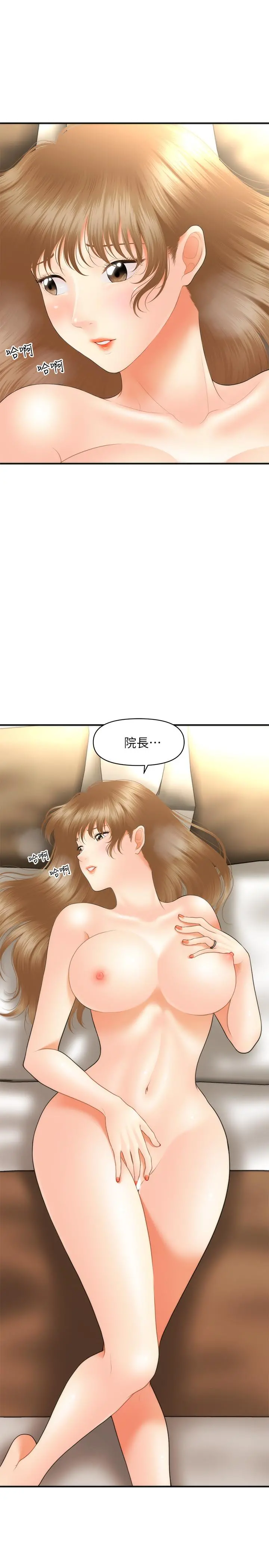 医美奇鸡 第28话-终于看到立娴的裸体 第33页