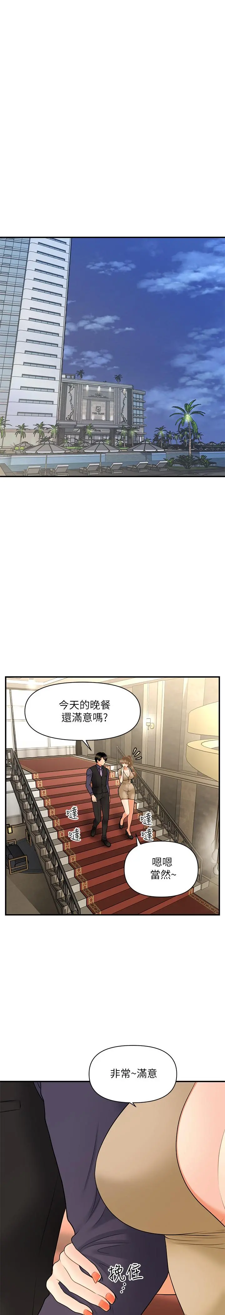 医美奇鸡 第28话-终于看到立娴的裸体 第25页