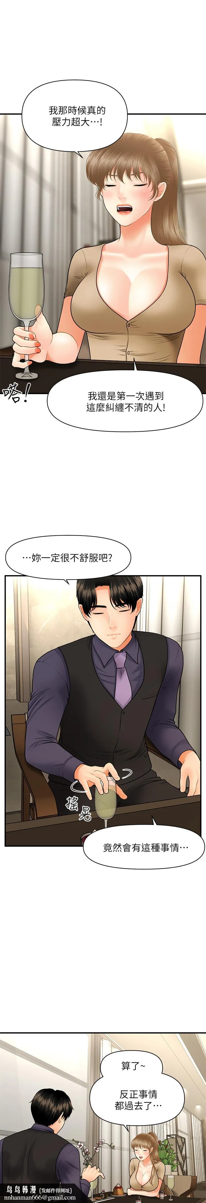 医美奇鸡 第28话-终于看到立娴的裸体 第19页