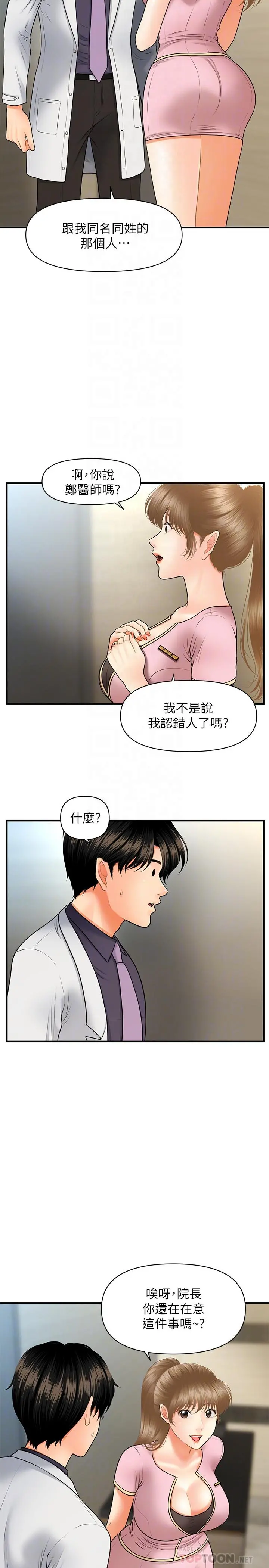 医美奇鸡 第28话-终于看到立娴的裸体 第4页