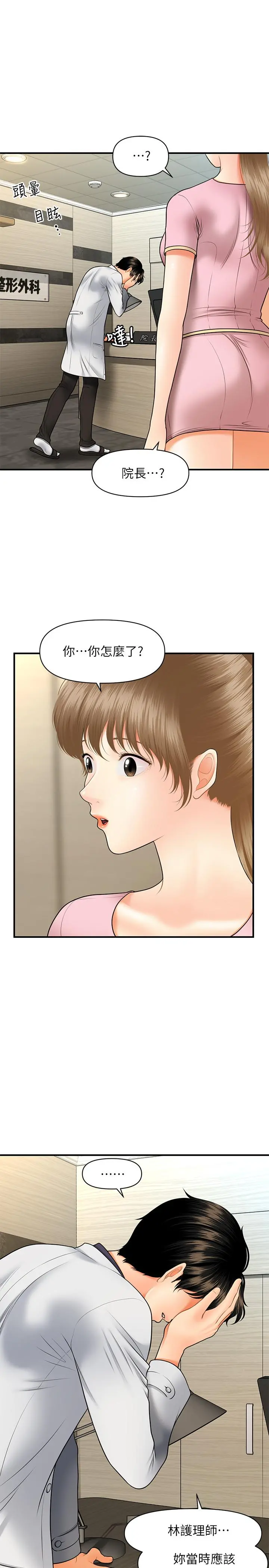 医美奇鸡 第28话-终于看到立娴的裸体 第11页