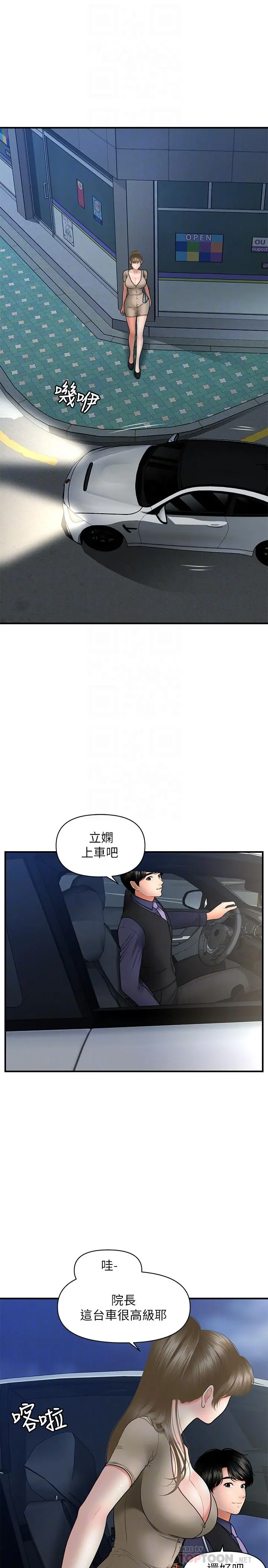 医美奇鸡 第28话-终于看到立娴的裸体 第14页