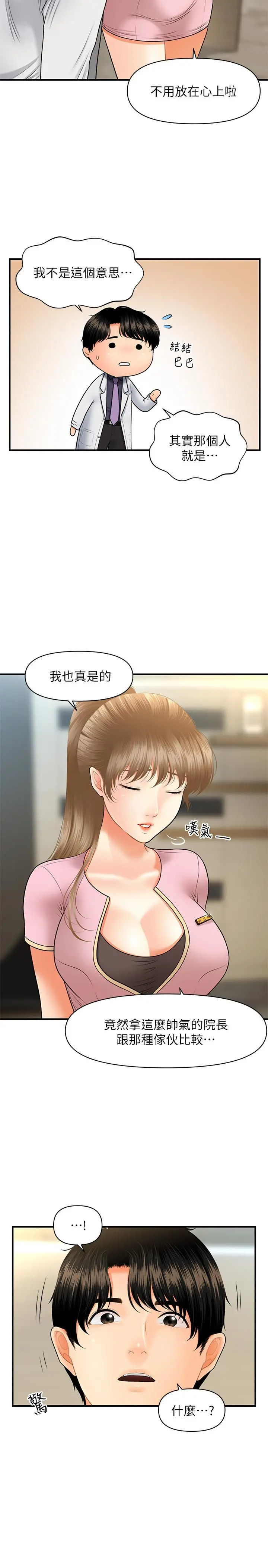 医美奇鸡 第28话-终于看到立娴的裸体 第5页