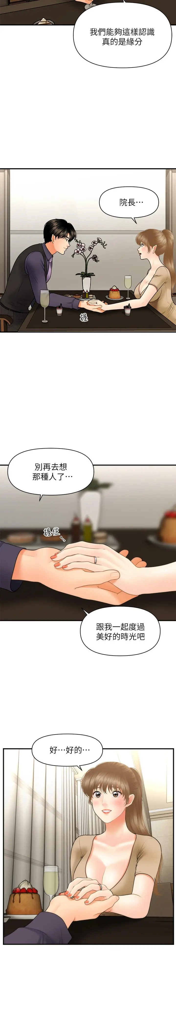 医美奇鸡 第28话-终于看到立娴的裸体 第22页