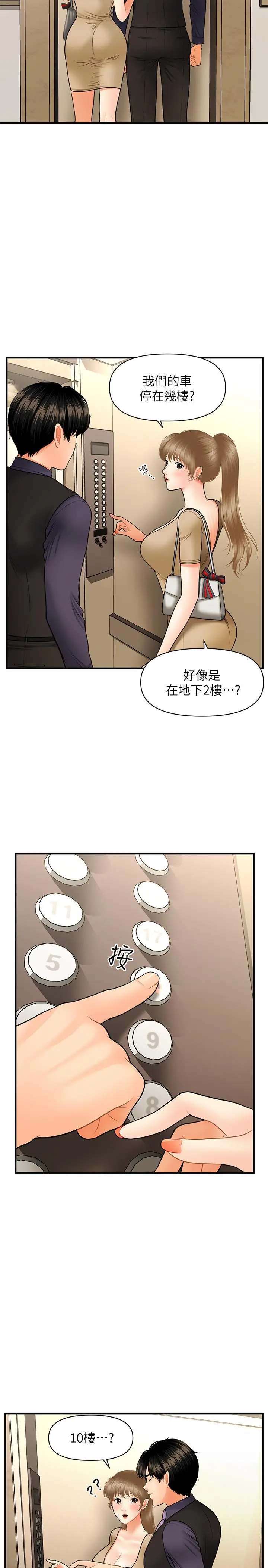 医美奇鸡 第28话-终于看到立娴的裸体 第27页