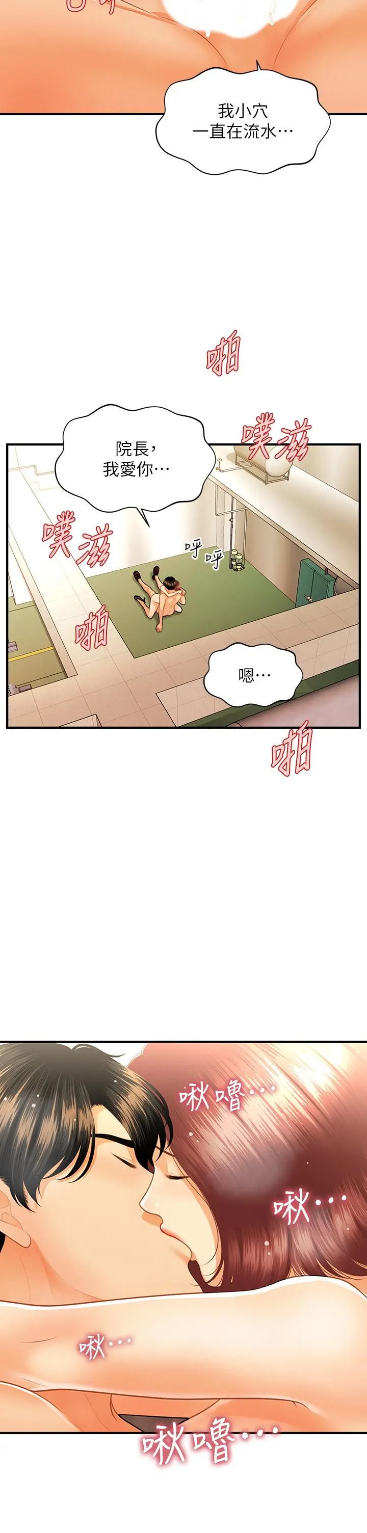 医美奇鸡 第69话-全射进我体内 第31页