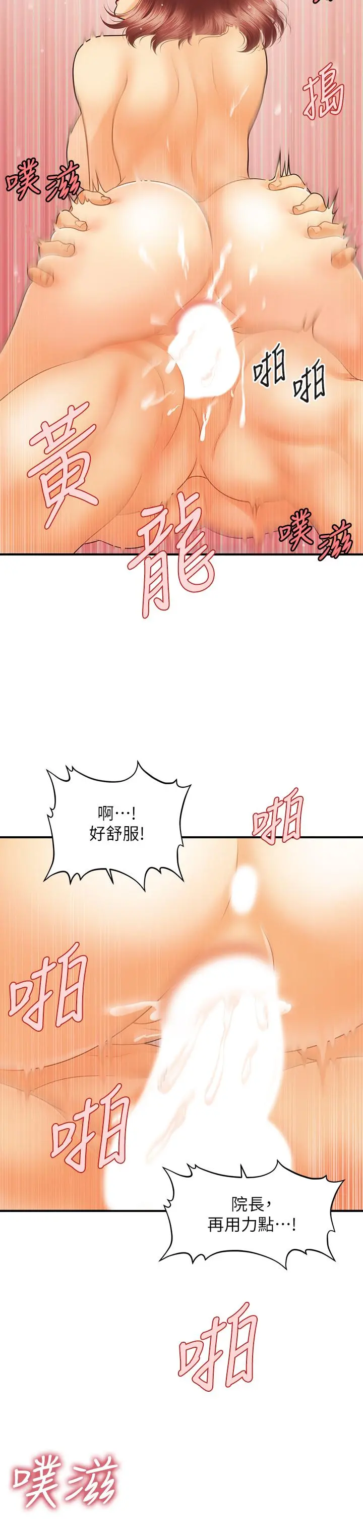 医美奇鸡 第69话-全射进我体内 第28页