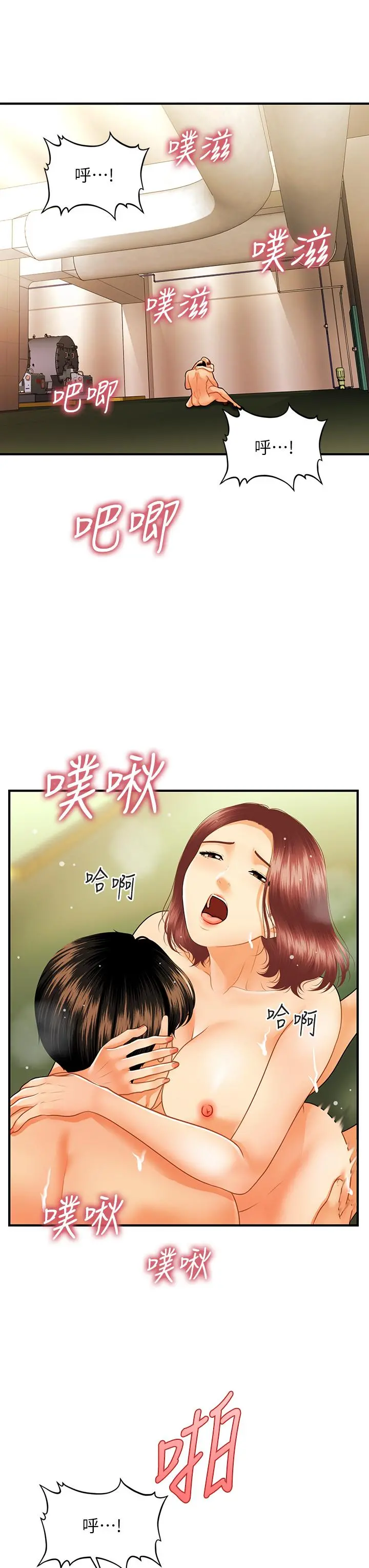 医美奇鸡 第69话-全射进我体内 第35页