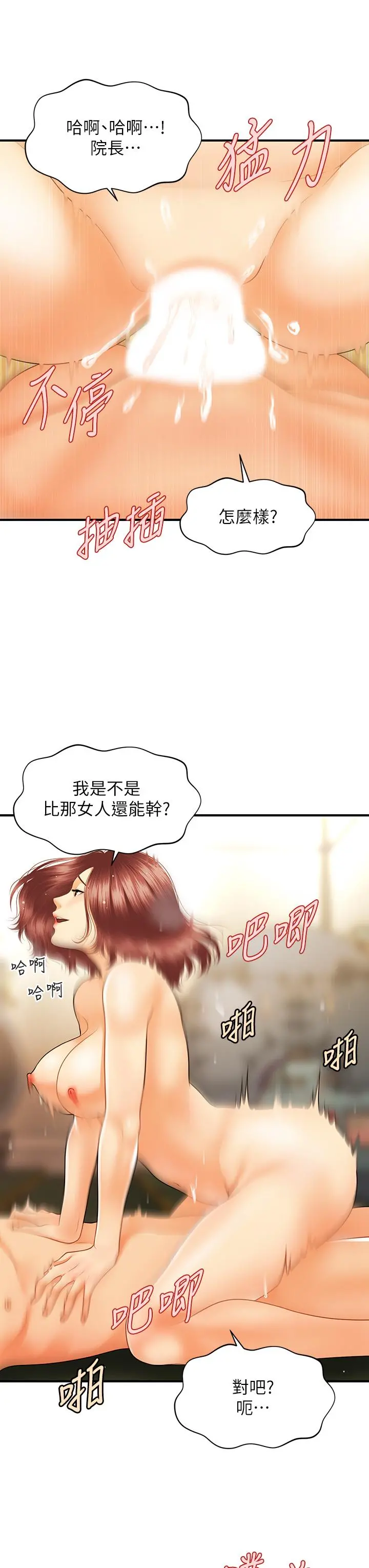 医美奇鸡 第69话-全射进我体内 第23页
