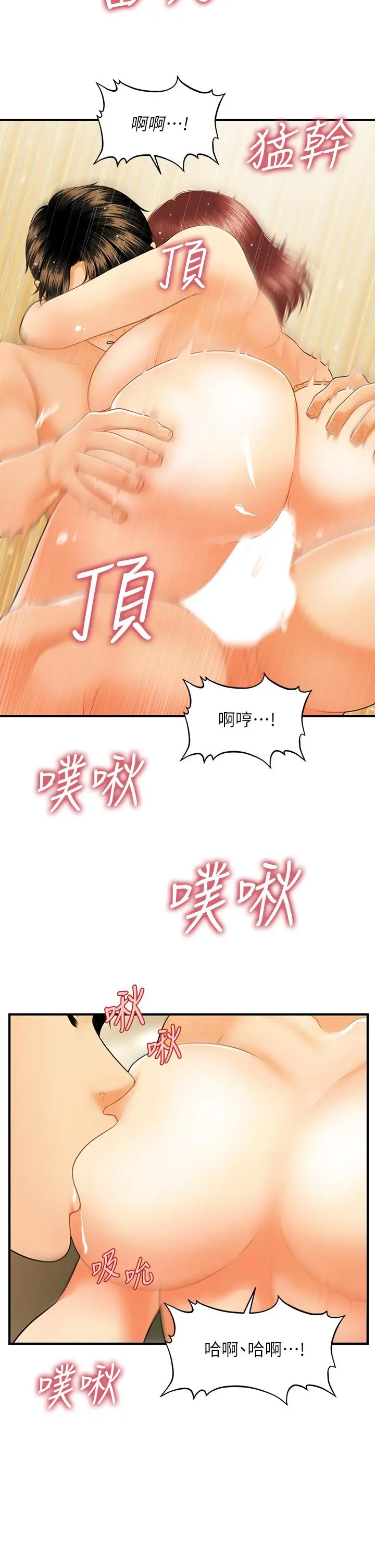 医美奇鸡 第69话-全射进我体内 第34页
