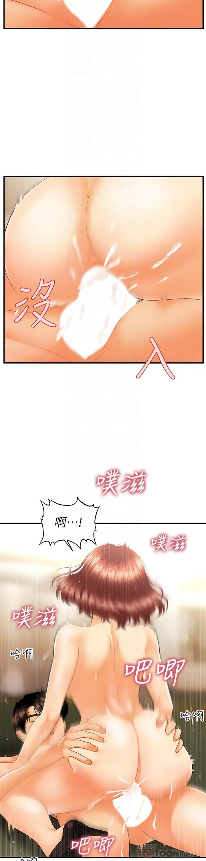 医美奇鸡 第69话-全射进我体内 第14页