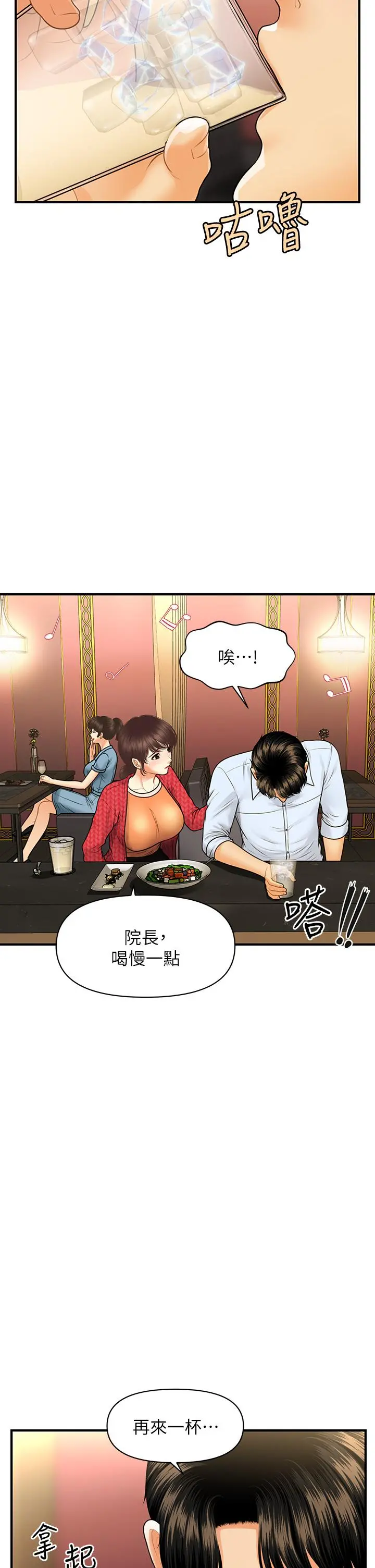 医美奇鸡 第90话-尽情在我怀里哭吧 第7页