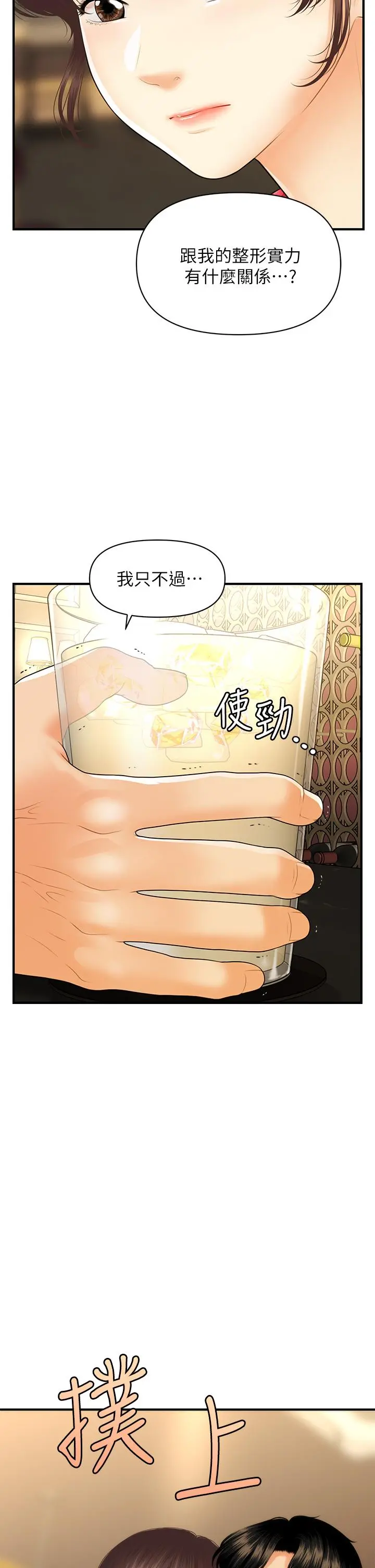 医美奇鸡 第90话-尽情在我怀里哭吧 第13页