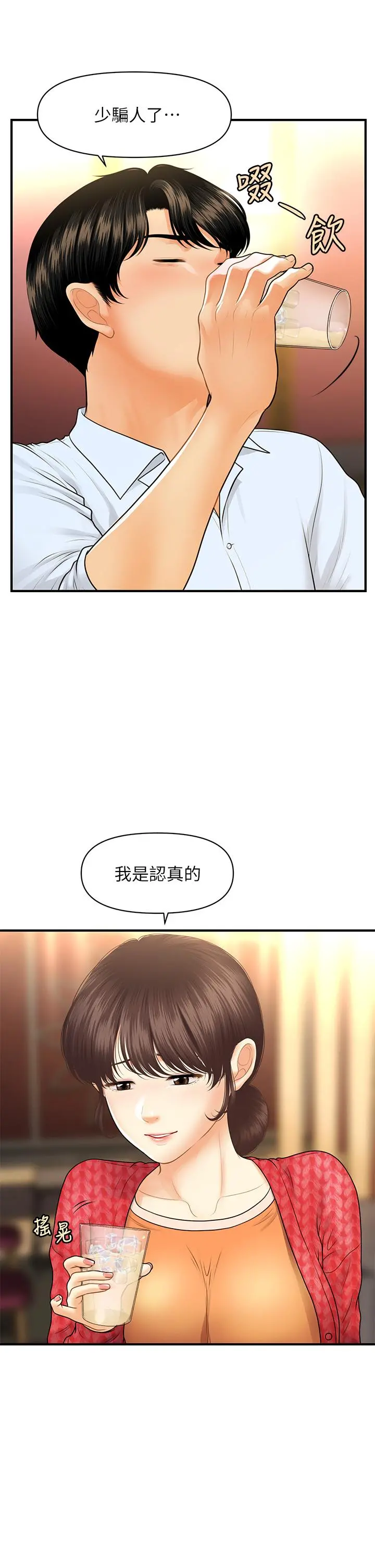 医美奇鸡 第90话-尽情在我怀里哭吧 第11页
