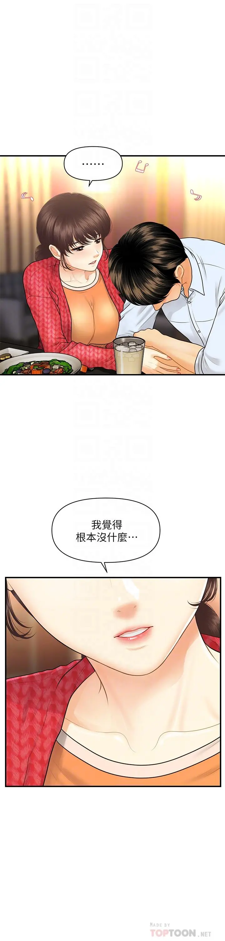 医美奇鸡 第90话-尽情在我怀里哭吧 第10页