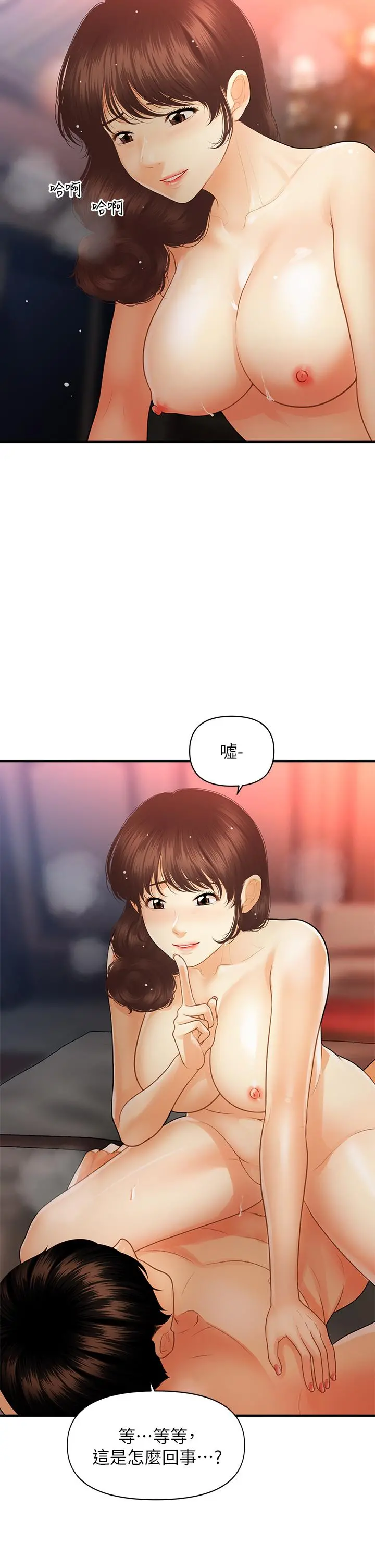 医美奇鸡 第90话-尽情在我怀里哭吧 第37页