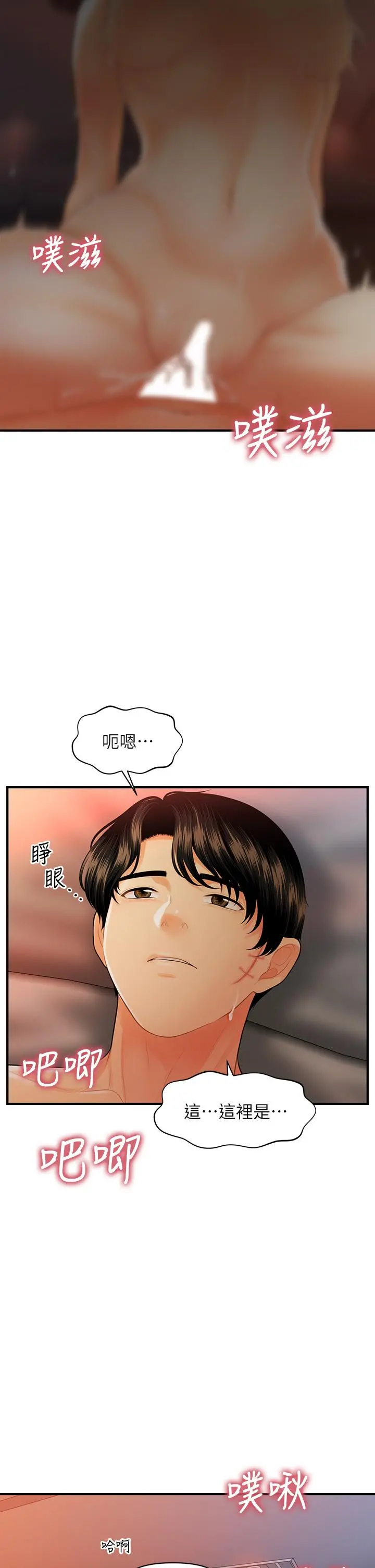 医美奇鸡 第90话-尽情在我怀里哭吧 第35页