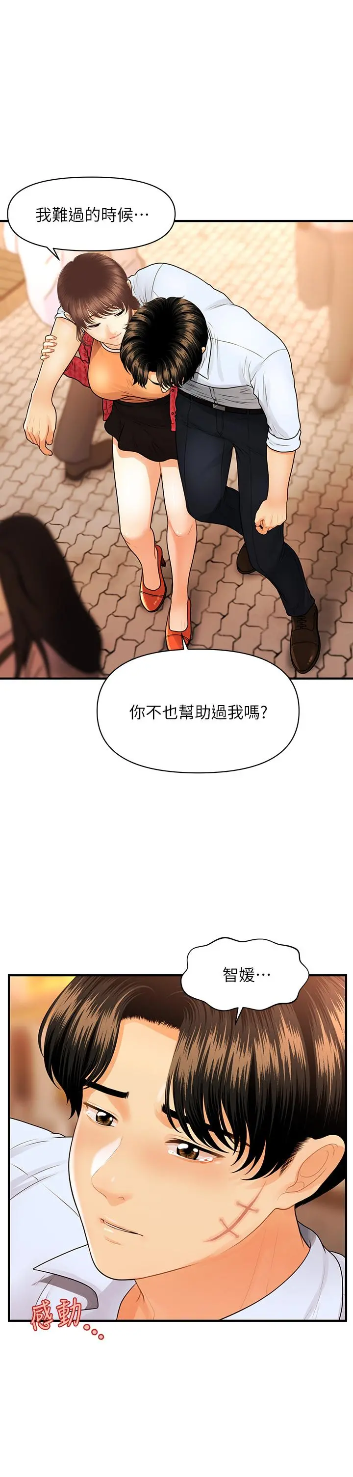 医美奇鸡 第90话-尽情在我怀里哭吧 第28页