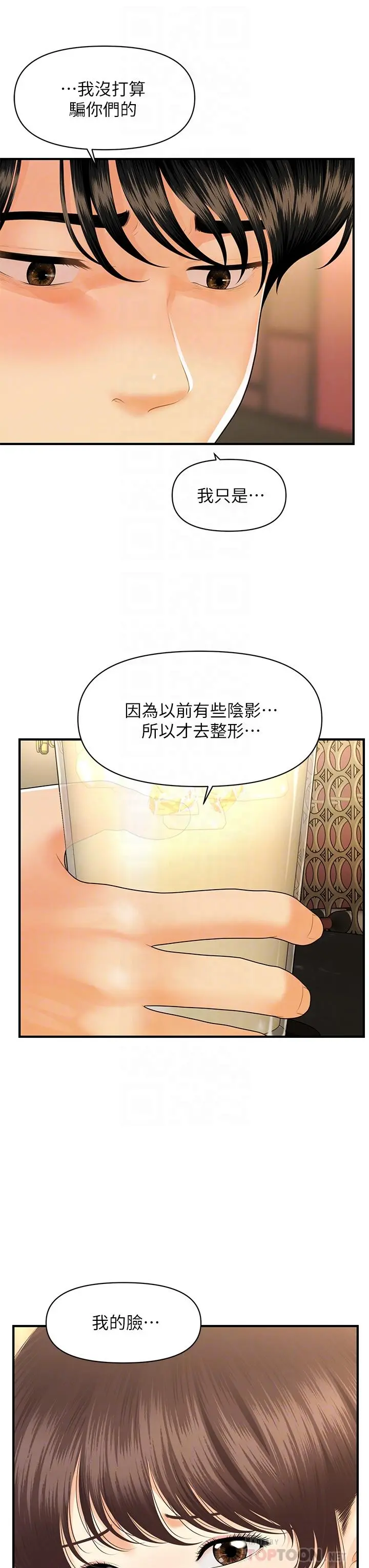 医美奇鸡 第90话-尽情在我怀里哭吧 第12页
