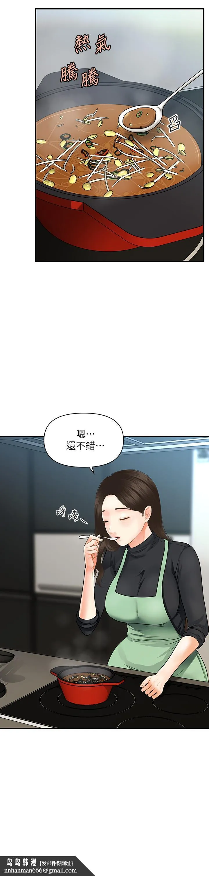 医美奇鸡 第60话-你跟我老婆在做什么 第21页