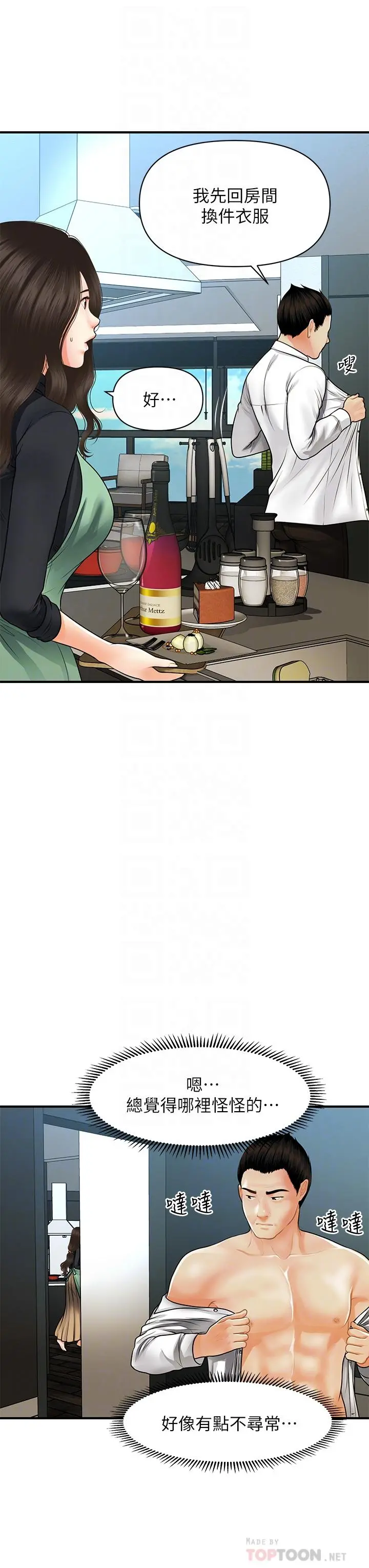 医美奇鸡 第60话-你跟我老婆在做什么 第16页