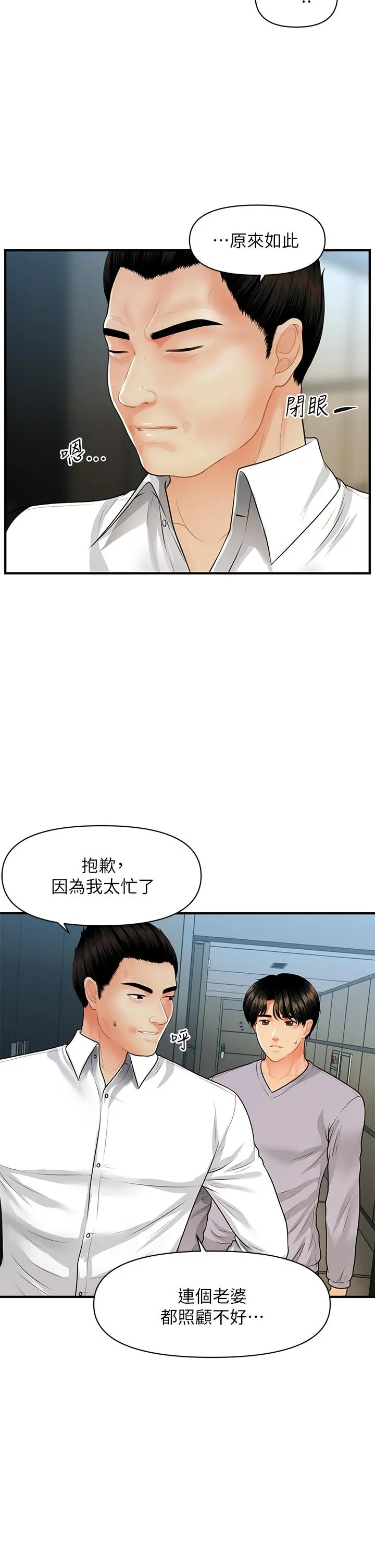 医美奇鸡 第60话-你跟我老婆在做什么 第7页