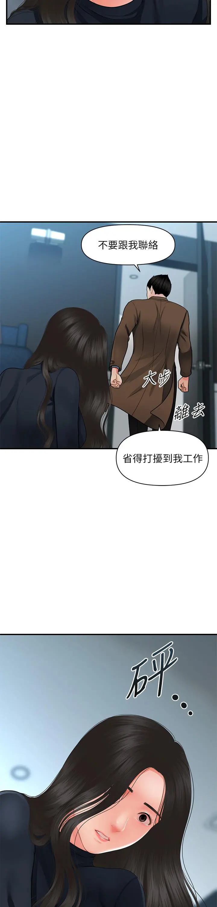 医美奇鸡 第60话-你跟我老婆在做什么 第29页