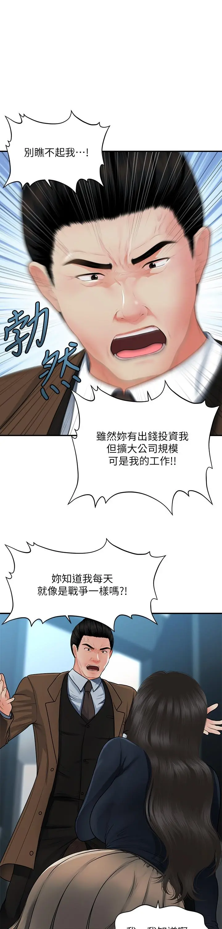 医美奇鸡 第60话-你跟我老婆在做什么 第27页
