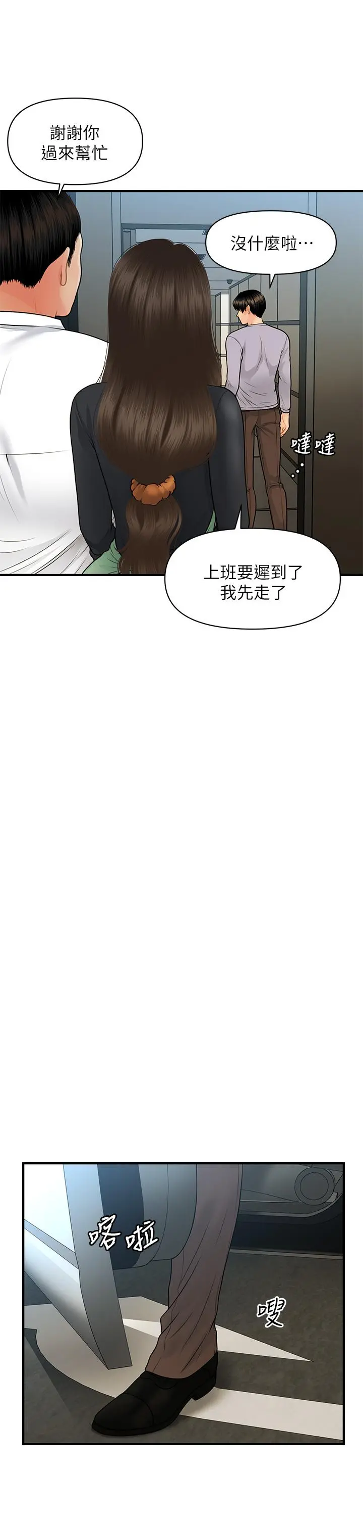 医美奇鸡 第60话-你跟我老婆在做什么 第9页