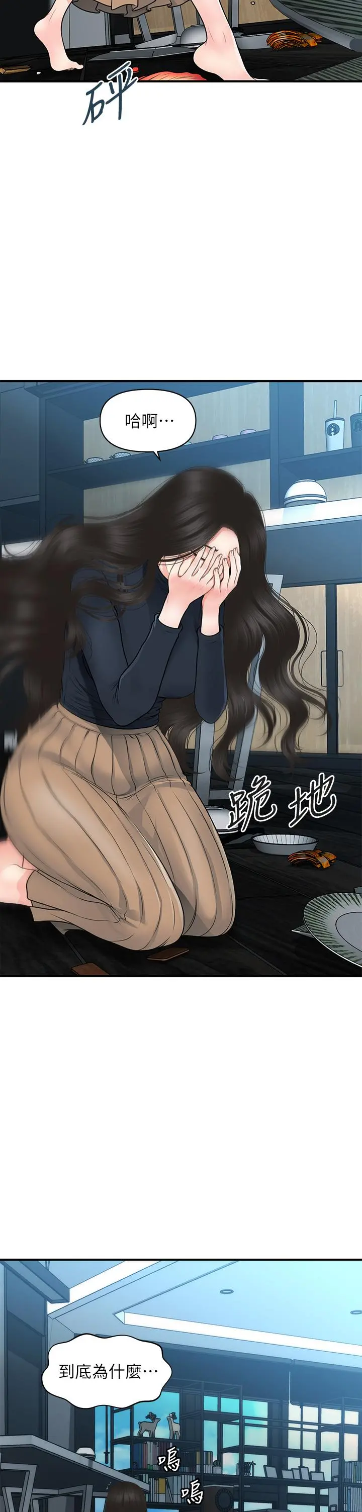 医美奇鸡 第60话-你跟我老婆在做什么 第33页
