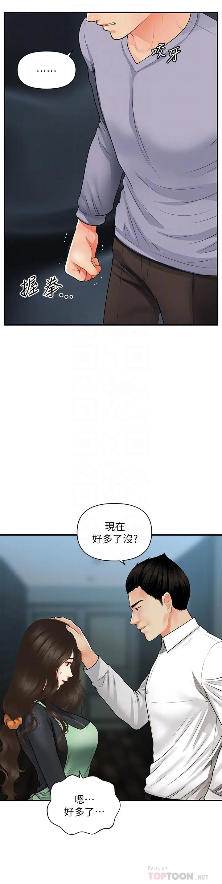 医美奇鸡 第60话-你跟我老婆在做什么 第8页