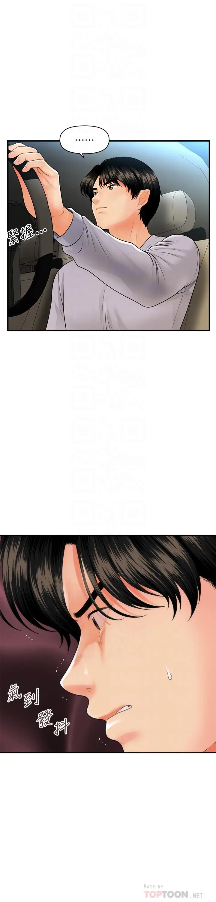 医美奇鸡 第60话-你跟我老婆在做什么 第10页