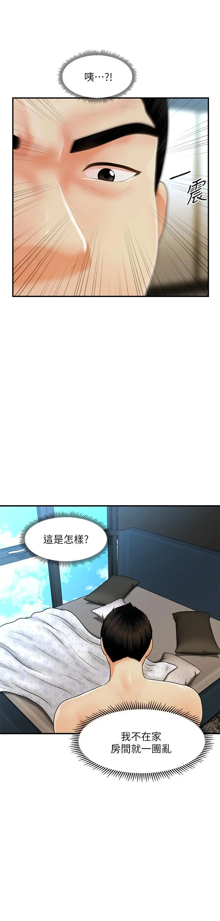 医美奇鸡 第60话-你跟我老婆在做什么 第17页