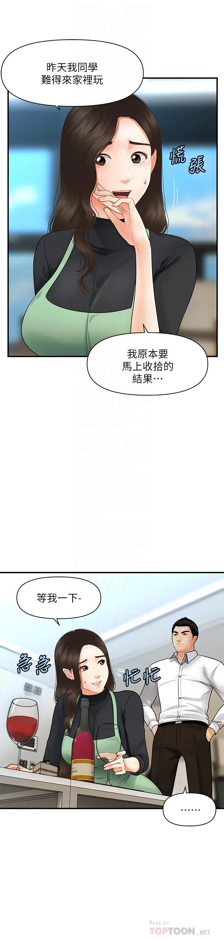 医美奇鸡 第60话-你跟我老婆在做什么 第14页