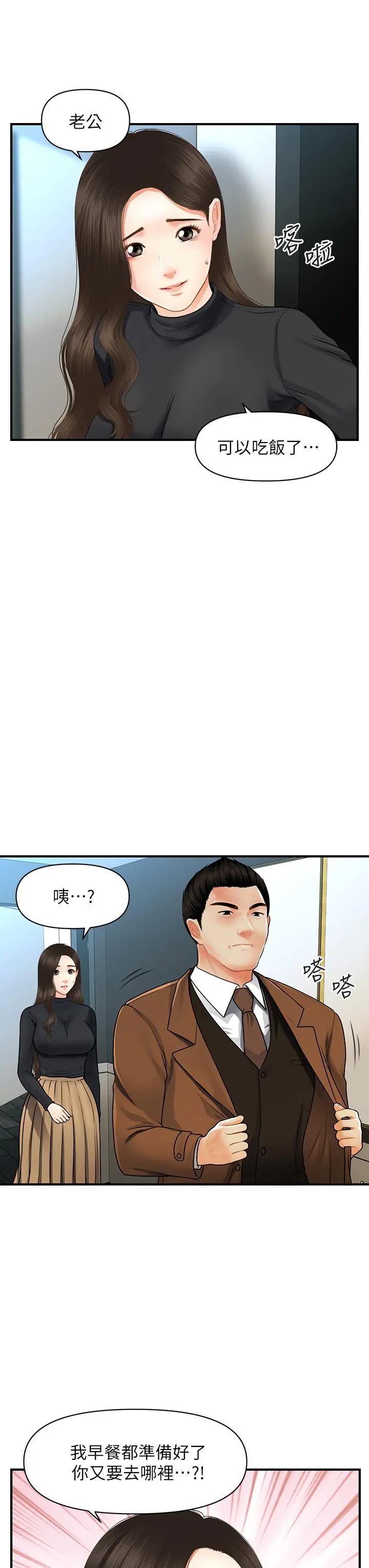 医美奇鸡 第60话-你跟我老婆在做什么 第22页