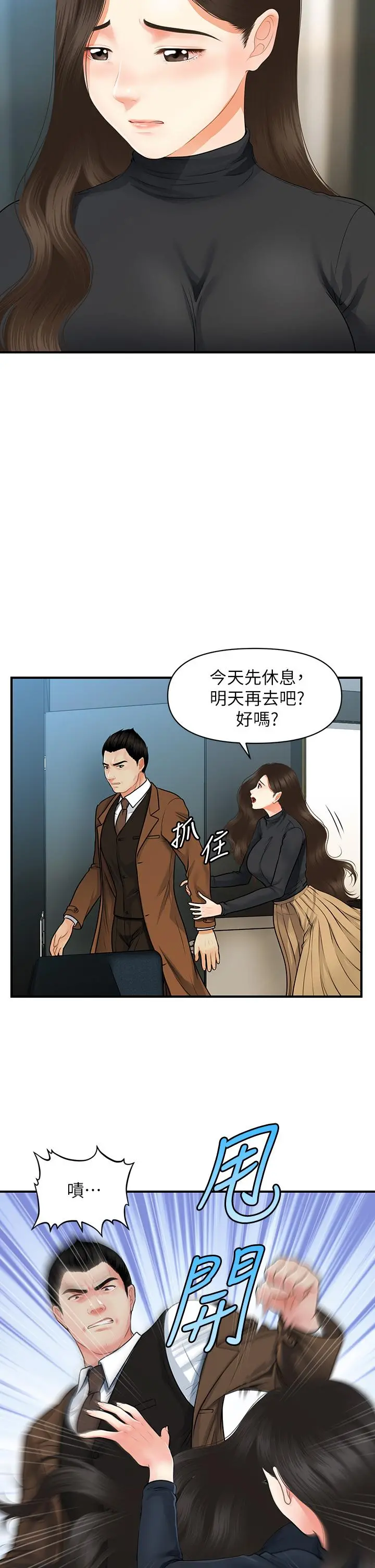 医美奇鸡 第60话-你跟我老婆在做什么 第24页