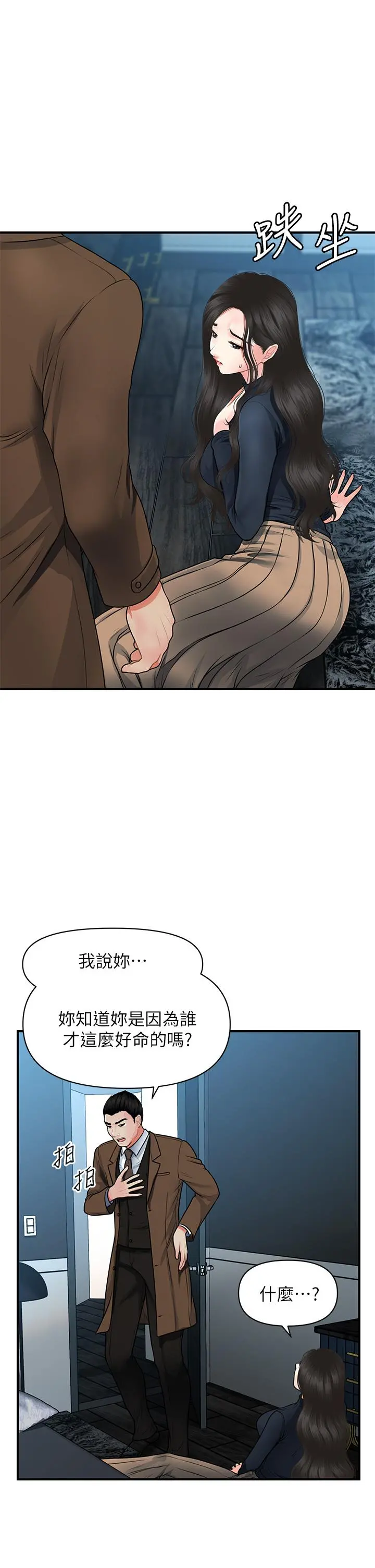 医美奇鸡 第60话-你跟我老婆在做什么 第26页