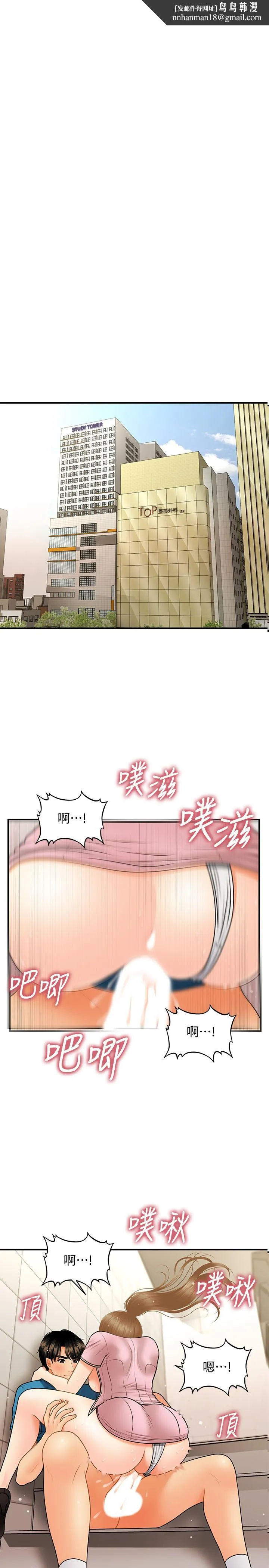 医美奇鸡 第38话-立娴惊人的提议 第15页