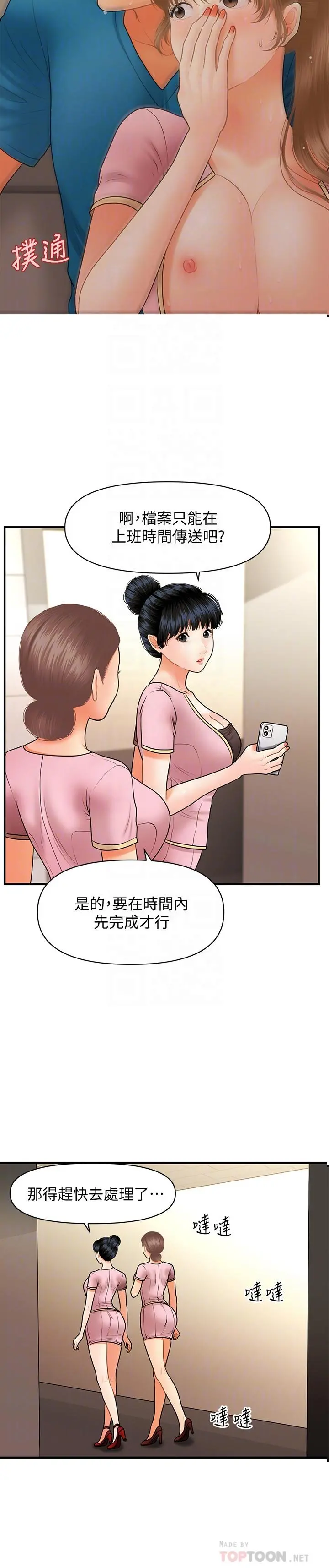 医美奇鸡 第38话-立娴惊人的提议 第18页