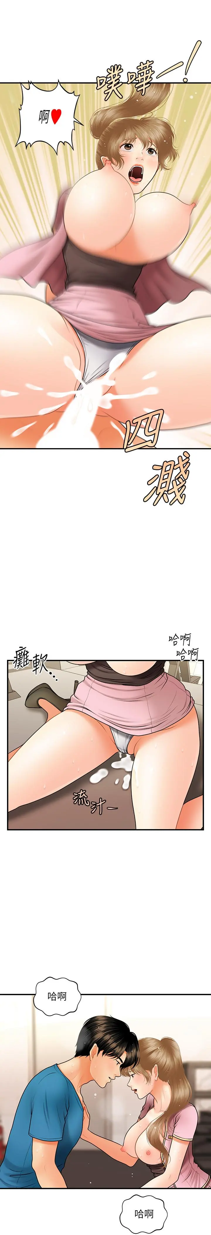 医美奇鸡 第38话-立娴惊人的提议 第23页