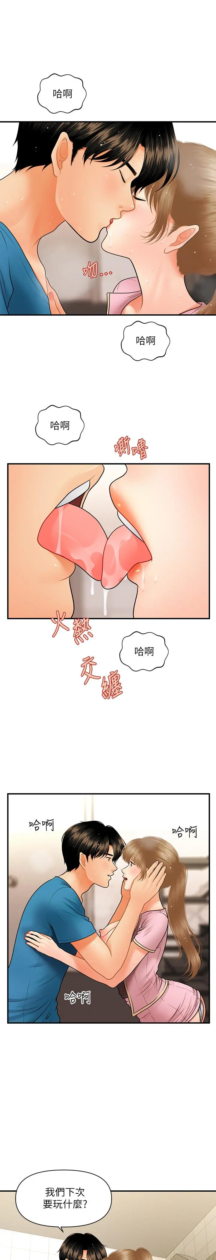 医美奇鸡 第38话-立娴惊人的提议 第24页