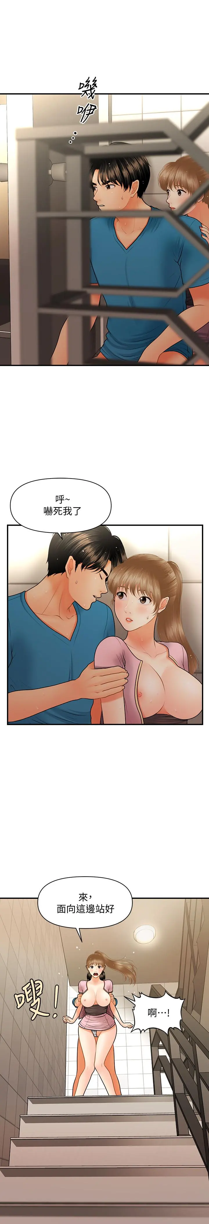 医美奇鸡 第38话-立娴惊人的提议 第19页