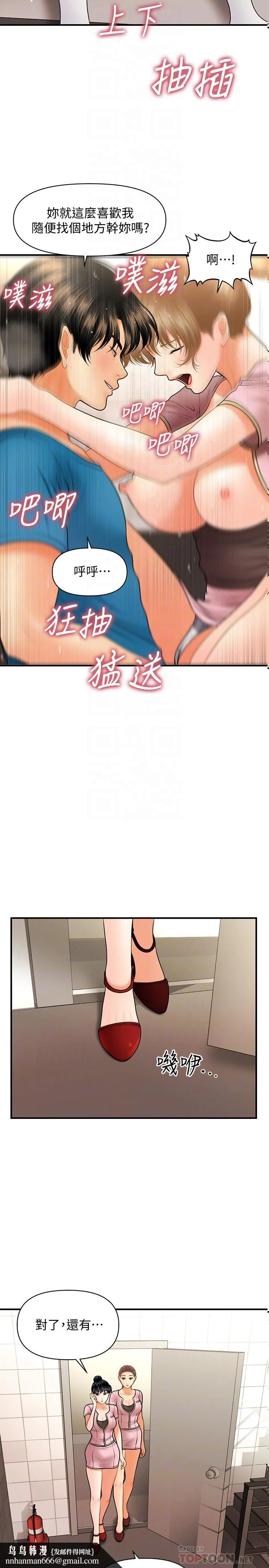 医美奇鸡 第38话-立娴惊人的提议 第16页