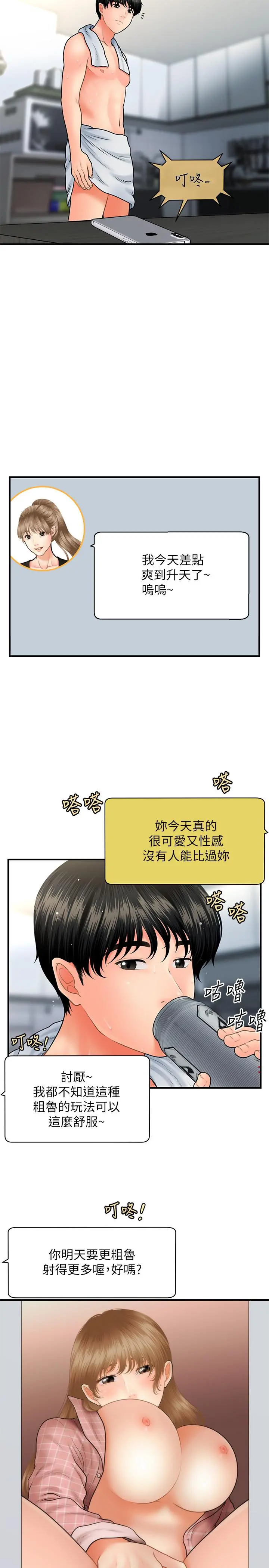 医美奇鸡 第38话-立娴惊人的提议 第13页
