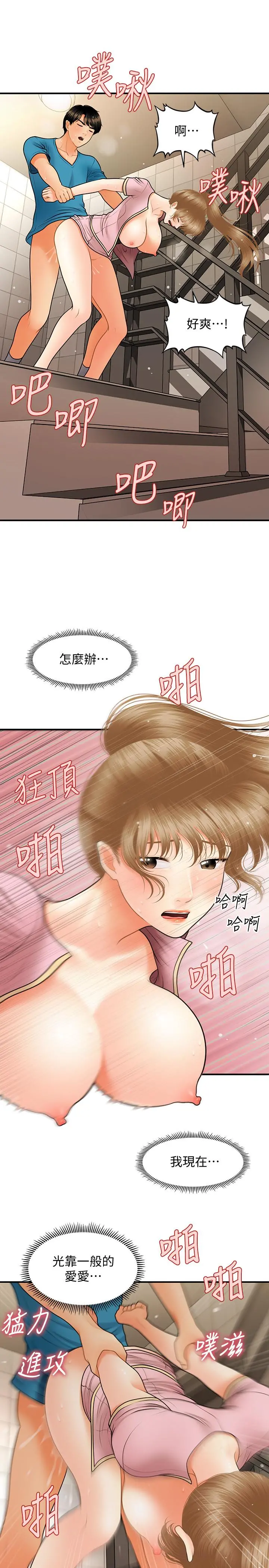 医美奇鸡 第38话-立娴惊人的提议 第21页