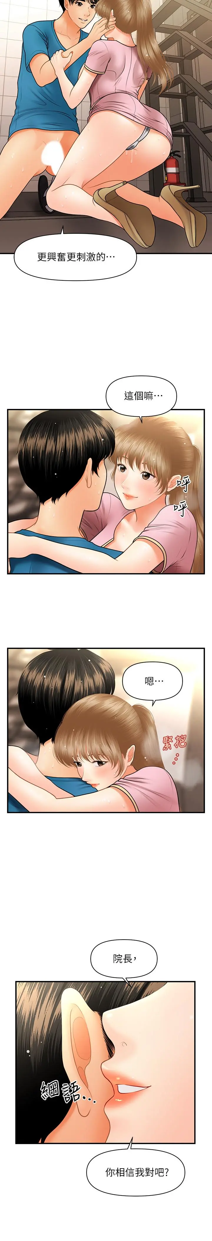 医美奇鸡 第38话-立娴惊人的提议 第25页
